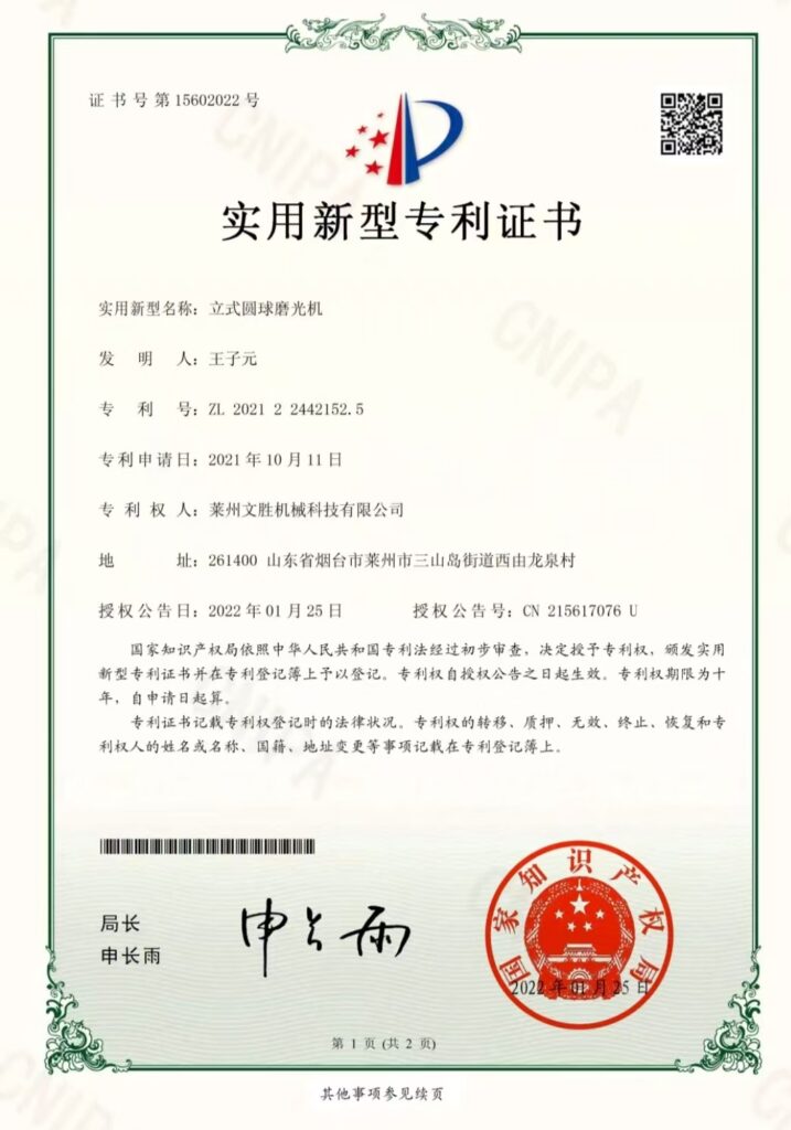 实用新型专利证书 · 立式圆球磨光机 · ZL 2021 2 2442152.5
