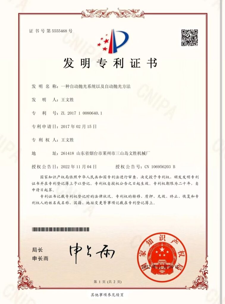 发明专利证书 · 一种自动抛光系统以及自动抛光方法 · ZL 2017 1 0080640.1