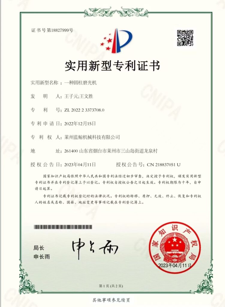 实用新型专利证书 · 一种圆柱磨光机 · ZL 2022 2 3373708.0